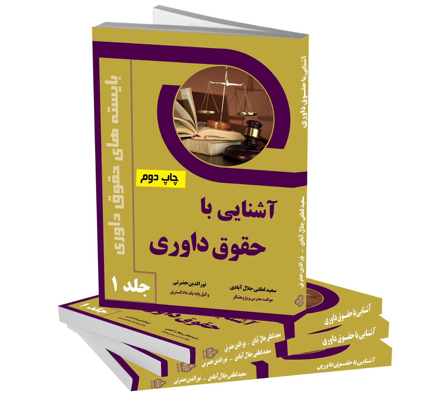 کتاب آشنایی با حقوق داوری